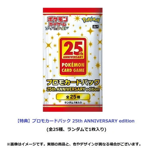 Pokemon TCG 日版 劍與盾 S8a 補充包 「25th ANNIVERSARY COLLECTION」- Pack