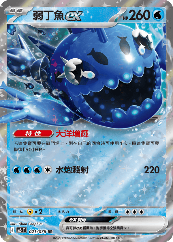 M6F 021/076 弱丁魚ex RR