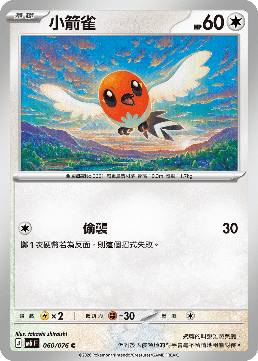 M6F 060/076 小箭雀 C
