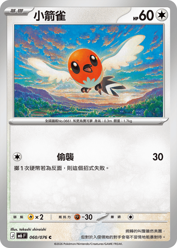 M6F 060/076 小箭雀 C