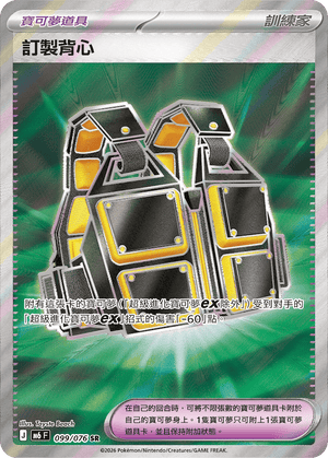 M6F 099/076 訂製背心 SR