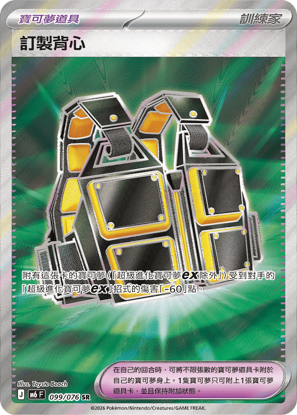 M6F 099/076 訂製背心 SR