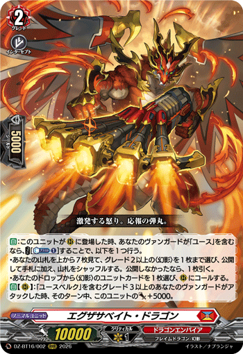 DZ-BT16/002 エグザサベイト・ドラゴン RRR