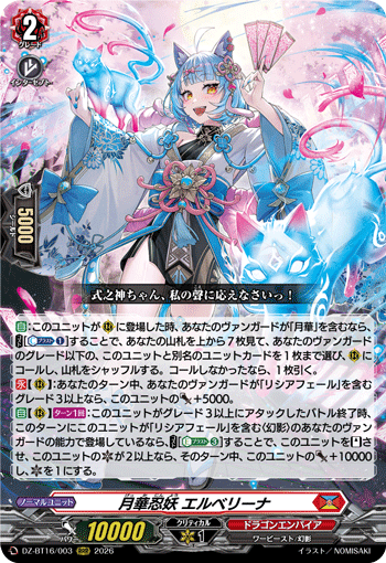 DZ-BT16/003 月華忍妖 エルベリーナ RRR
