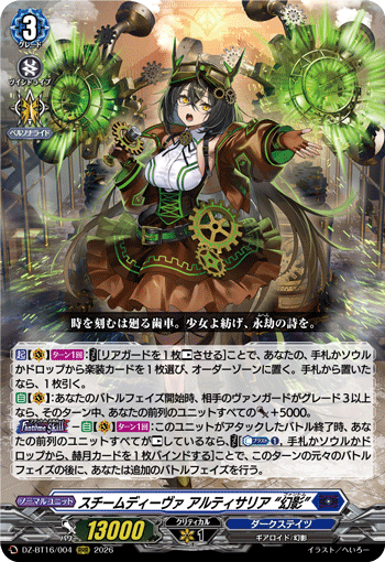 DZ-BT16/004 スチームディーヴァ アルティサリア “幻影” RRR