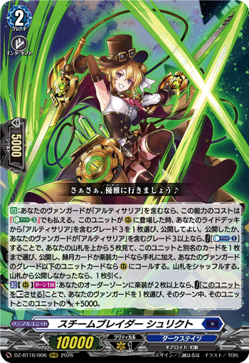DZ-BT16/006 スチームブレイダー シュリクト RRR