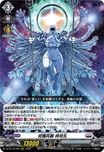 DZ-BT16/008 究極兵器 特攻丸 RRR