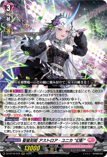 DZ-BT16/018 聖星刻姫 アストロア=ユニカ “幻影” RRR