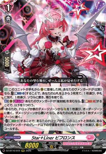 DZ-BT16/019 Star＋Liner ビフロンス RRR