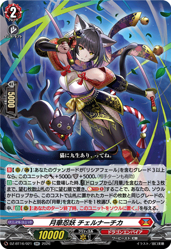 DZ-BT16/021 月華忍妖 チェルナーチカ RR