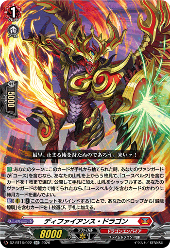 DZ-BT16/022 ディファイアンス・ドラゴン RR