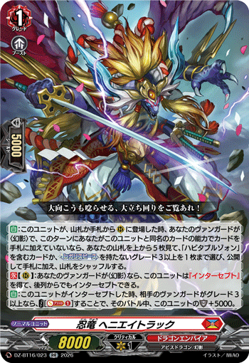 DZ-BT16/023 忍竜 ヘニエイトラック RR