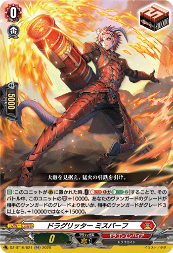 DZ-BT16/024 ドラグリッター ミスバーフ RR