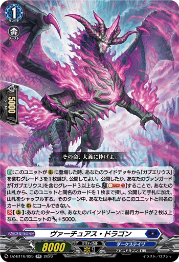 DZ-BT16/025 ヴァーチュアス・ドラゴン RR