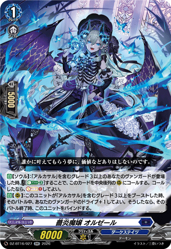 DZ-BT16/027 薔炎魔嬢 オルゼール RR