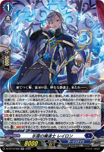 DZ-BT16/028 氷霜の魔道士 レイロン RR