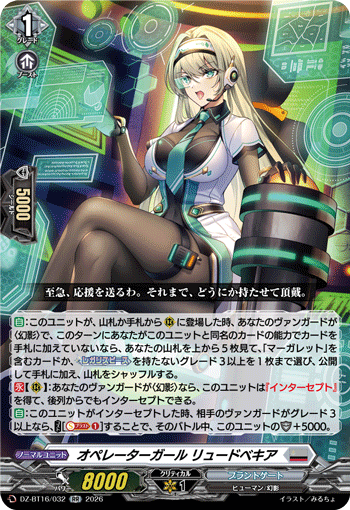 DZ-BT16/032 オペレーターガール リュードベキア RR