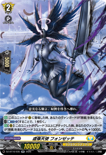 DZ-BT16/035 虚像天使 フォンゼッテ RR
