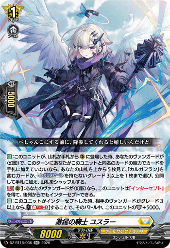 DZ-BT16/036 激鎚の騎士 ユスラー RR