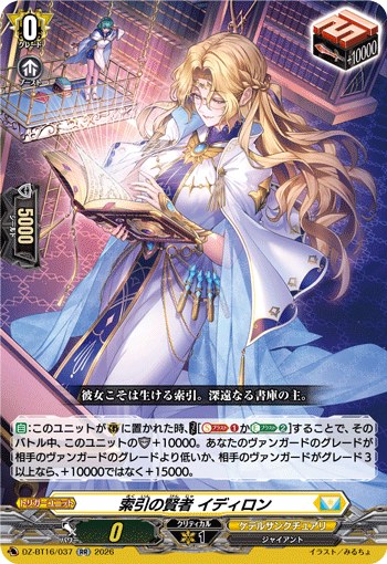 DZ-BT16/037 索引の賢者 イディロン RR