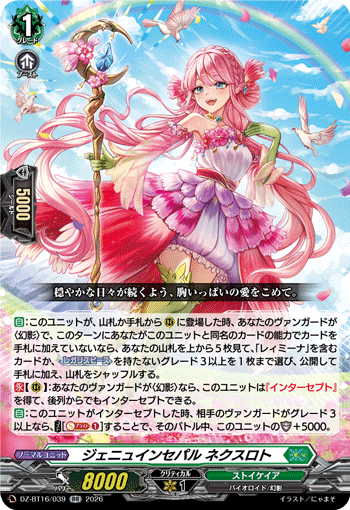 DZ-BT16/039 ジェニュインセパル ネクスロト RR