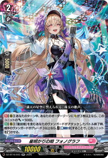 DZ-BT16/043 星明かりの唄 フォノグラフ RR