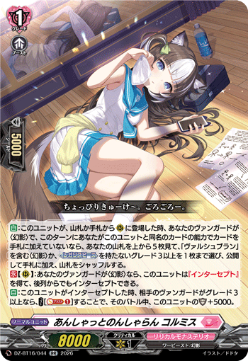 DZ-BT16/044 あんしゃっとのんしゃらん コルミス RR