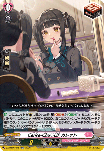 DZ-BT16/045 Cerise-Chu=LiP カレット RR