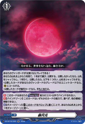 DZ-BT16/046 赫月光 RR