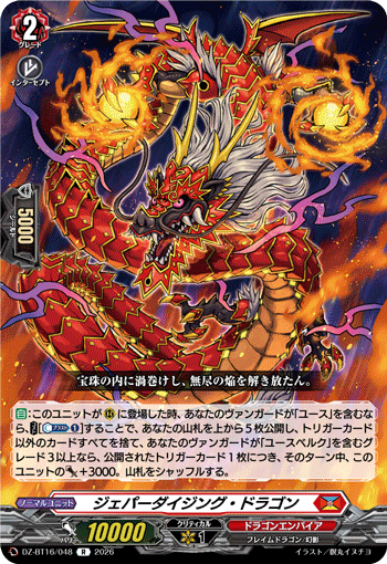 DZ-BT16/048 ジェパーダイジング・ドラゴン R