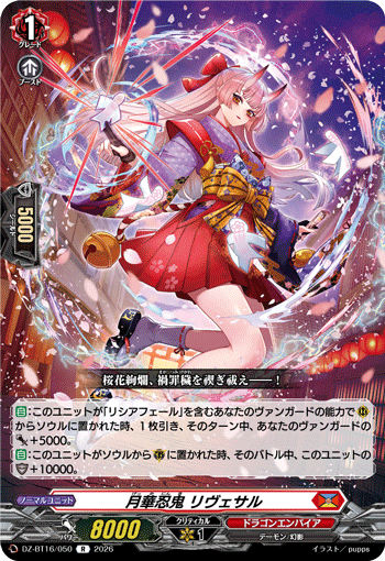 DZ-BT16/050 月華忍鬼 リヴェサル R
