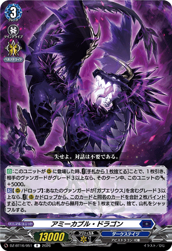 DZ-BT16/051 アミーカブル・ドラゴン R