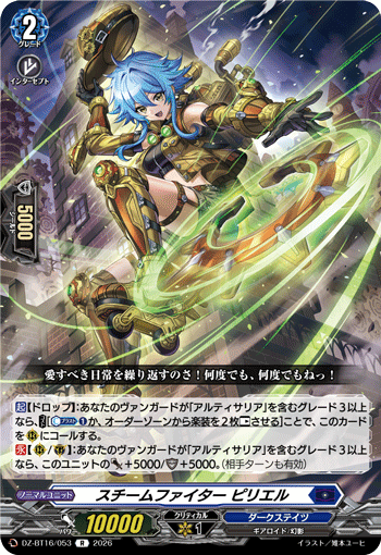 DZ-BT16/053 スチームファイター ピリエル R