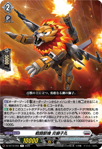DZ-BT16/055 戦闘獣機 炎獅子丸 R