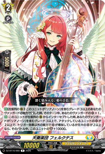 DZ-BT16/060 天奏楽団 フェルクテス R