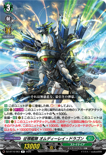DZ-BT16/063 征標艦隊 オムディーレイ・ドラゴン R