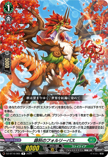 DZ-BT16/065 錦秋のフォルリーバス R