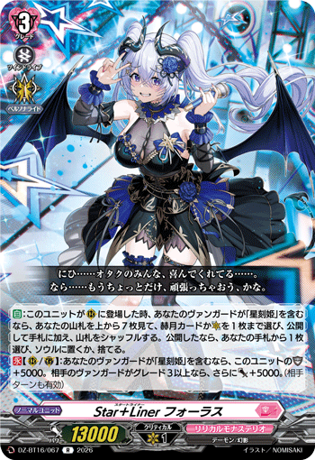 DZ-BT16/067 Star＋Liner フォーラス R