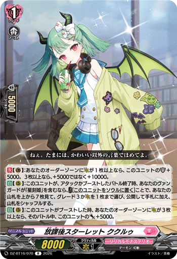 DZ-BT16/070 放課後スターレット ククルゥ R