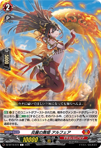 DZ-BT16/073 炎麗の舞姫 アルフェア C