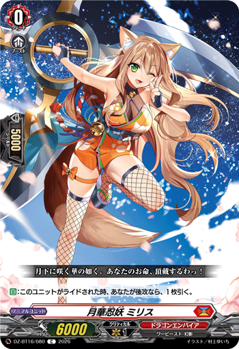 DZ-BT16/080 月華忍妖 ミリス C