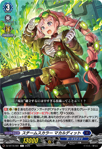 DZ-BT16/081 スチームスカラー マカルディット C