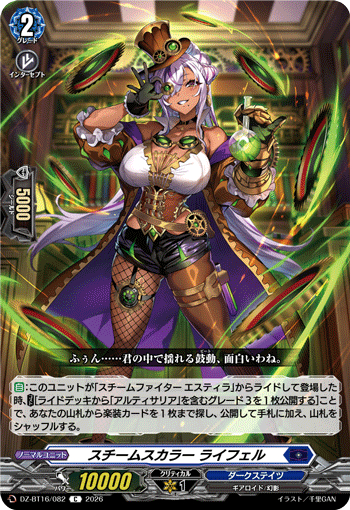 DZ-BT16/082 スチームスカラー ライフェル C