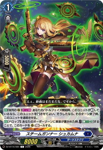 DZ-BT16/084 スチームガンナー シュカムナ C