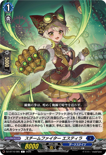 DZ-BT16/085 スチームファイター エスティラ C
