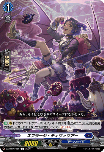 DZ-BT16/086 スプラージ・ディヴァウアー C