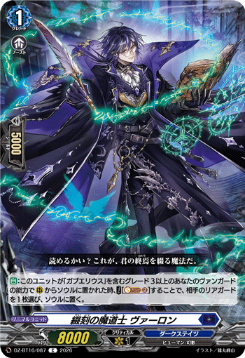 DZ-BT16/087 綴刻の魔道士 ヴァーロン C