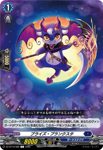 DZ-BT16/088 ブライズ・プランクスタ C
