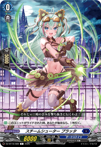 DZ-BT16/089 スチームシューター プラッタ C