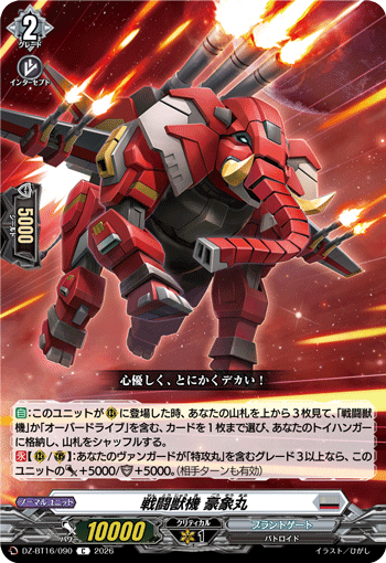 DZ-BT16/090 戦闘獣機 豪象丸 C